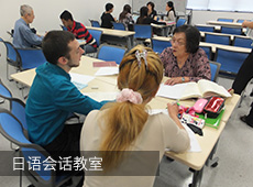 日语会话教室