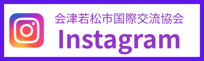 インスタグラム