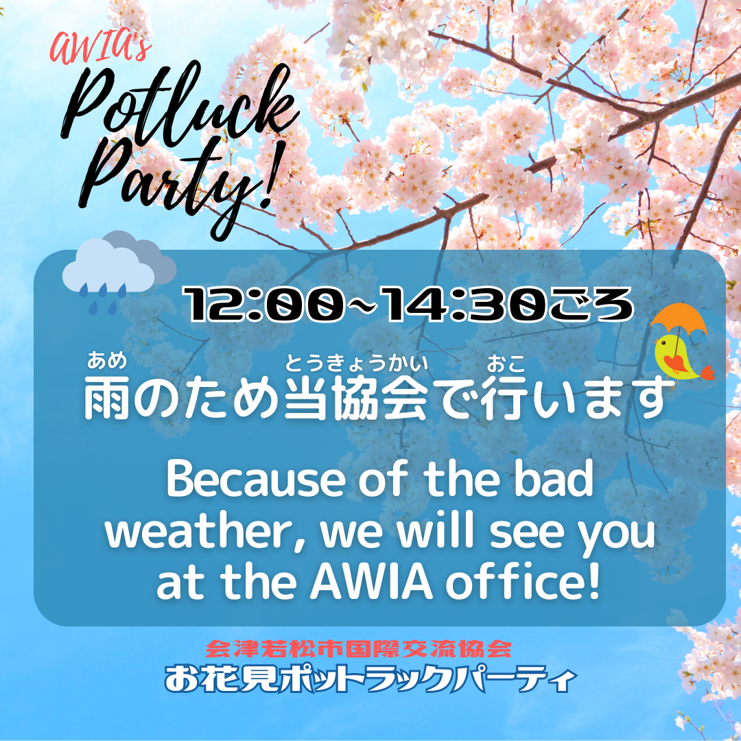 お花見天気